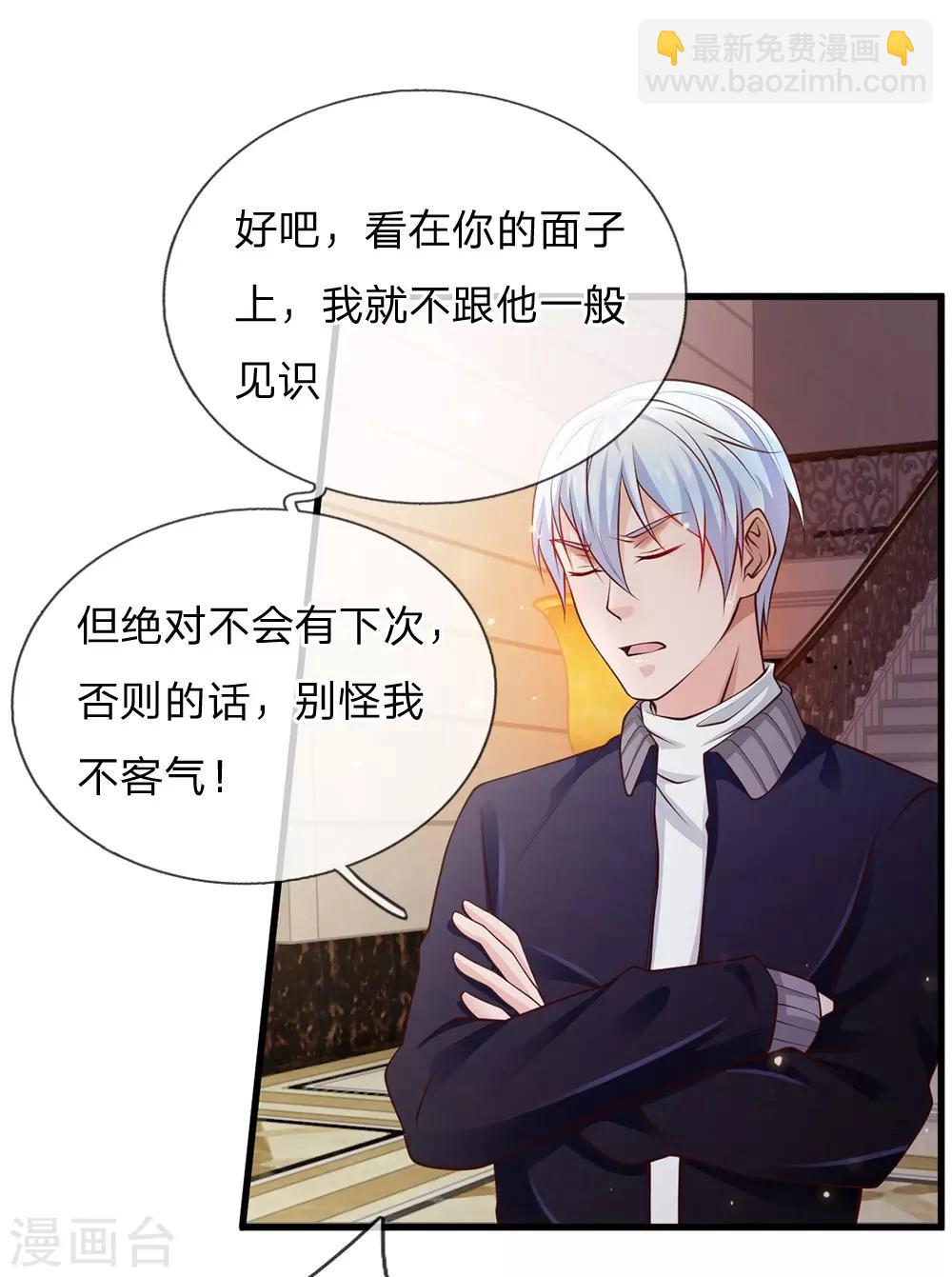 🍘我是大仙尊 第38话 疑是情敌，威胁警告 第11页