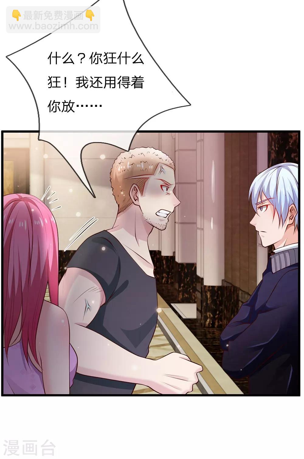 🍘我是大仙尊 第38话 疑是情敌，威胁警告 第12页