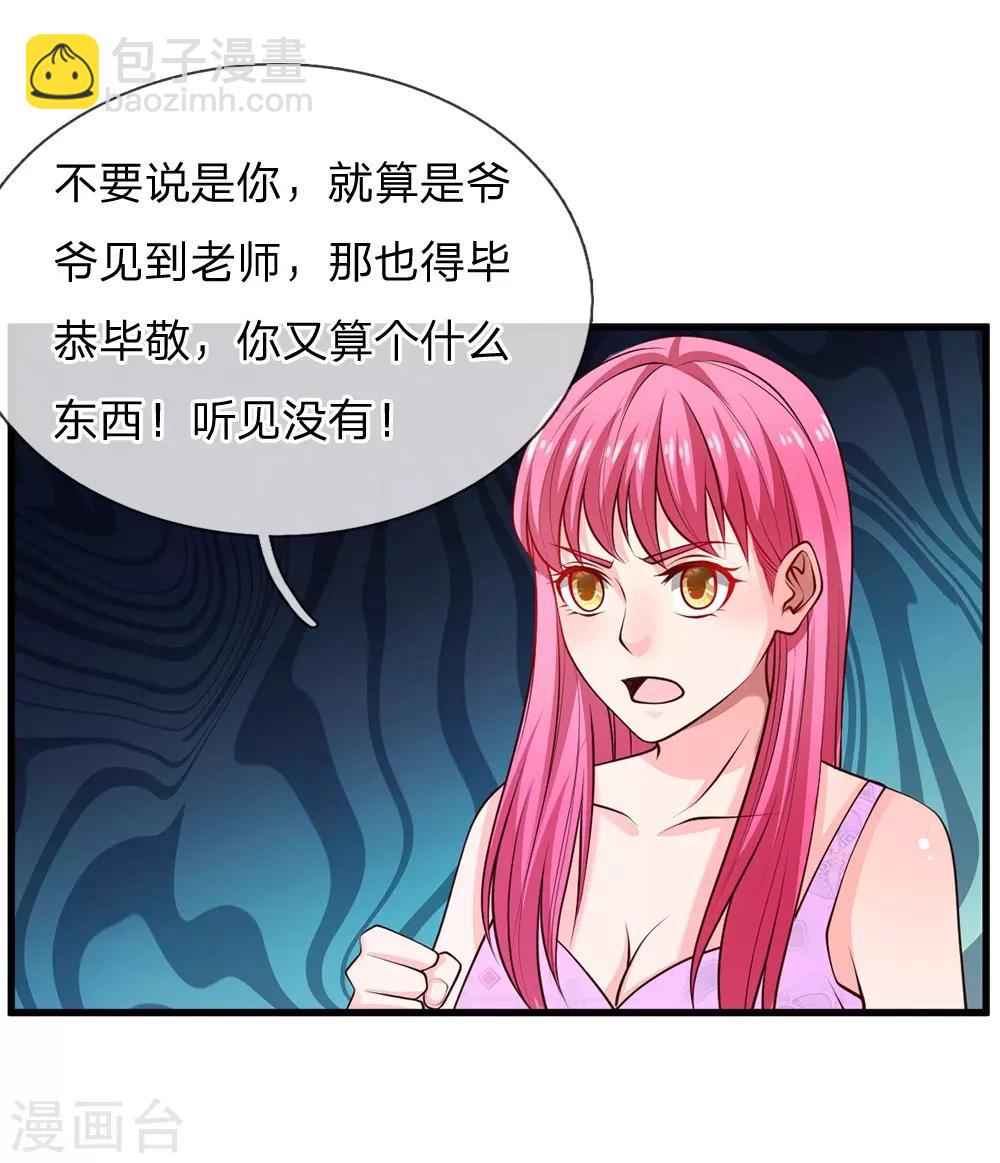 🍘我是大仙尊 第38话 疑是情敌，威胁警告 第15页