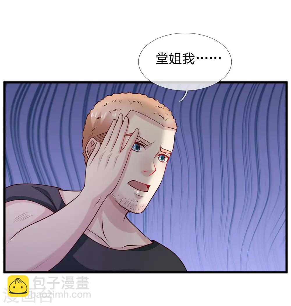 🍘我是大仙尊 第38话 疑是情敌，威胁警告 第16页