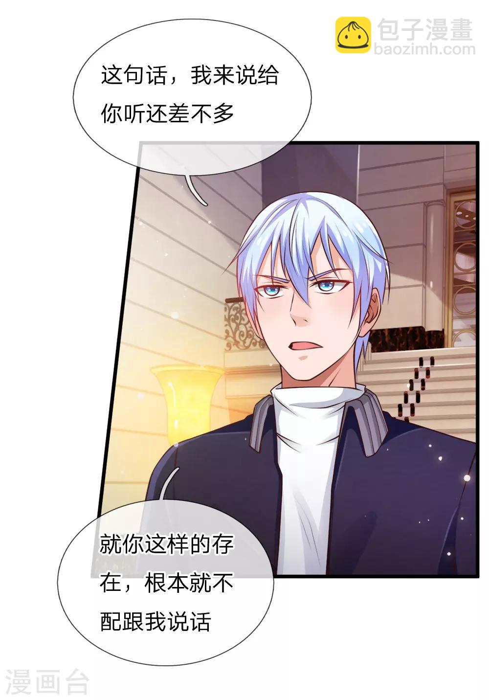 🍘我是大仙尊 第38话 疑是情敌，威胁警告 第2页