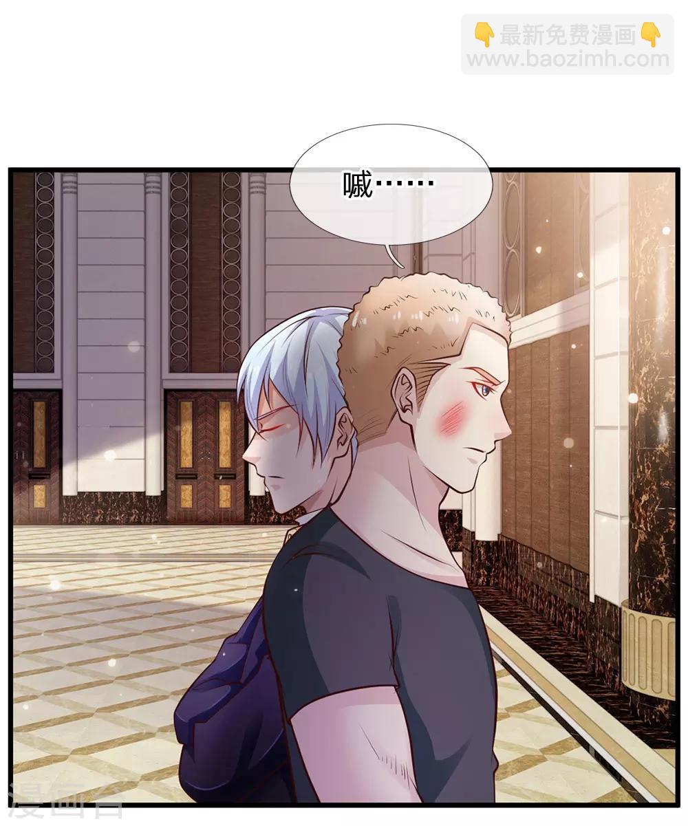 🍘我是大仙尊 第38话 疑是情敌，威胁警告 第20页