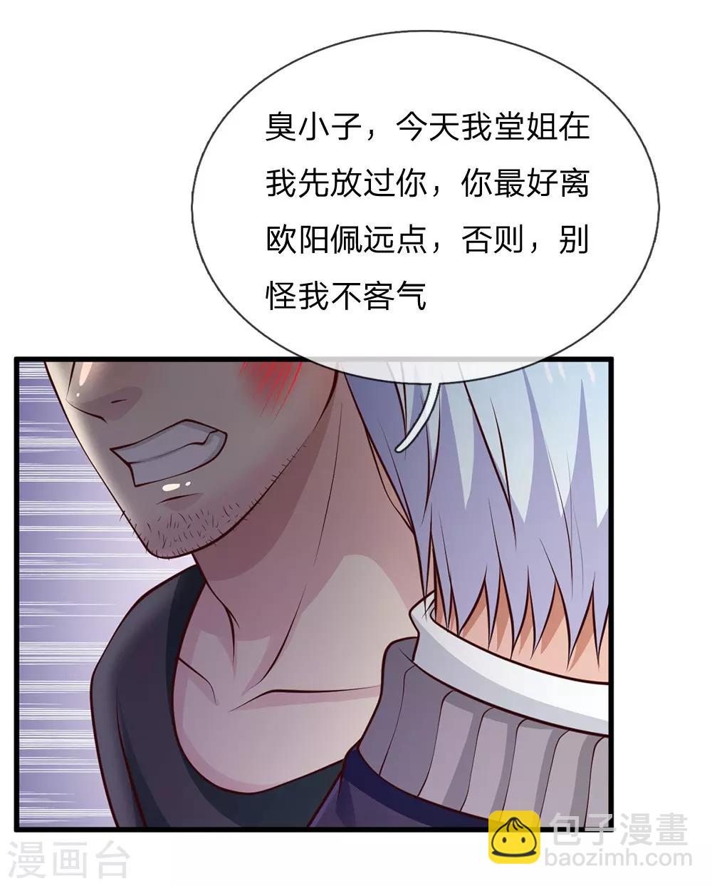 🍘我是大仙尊 第38话 疑是情敌，威胁警告 第21页