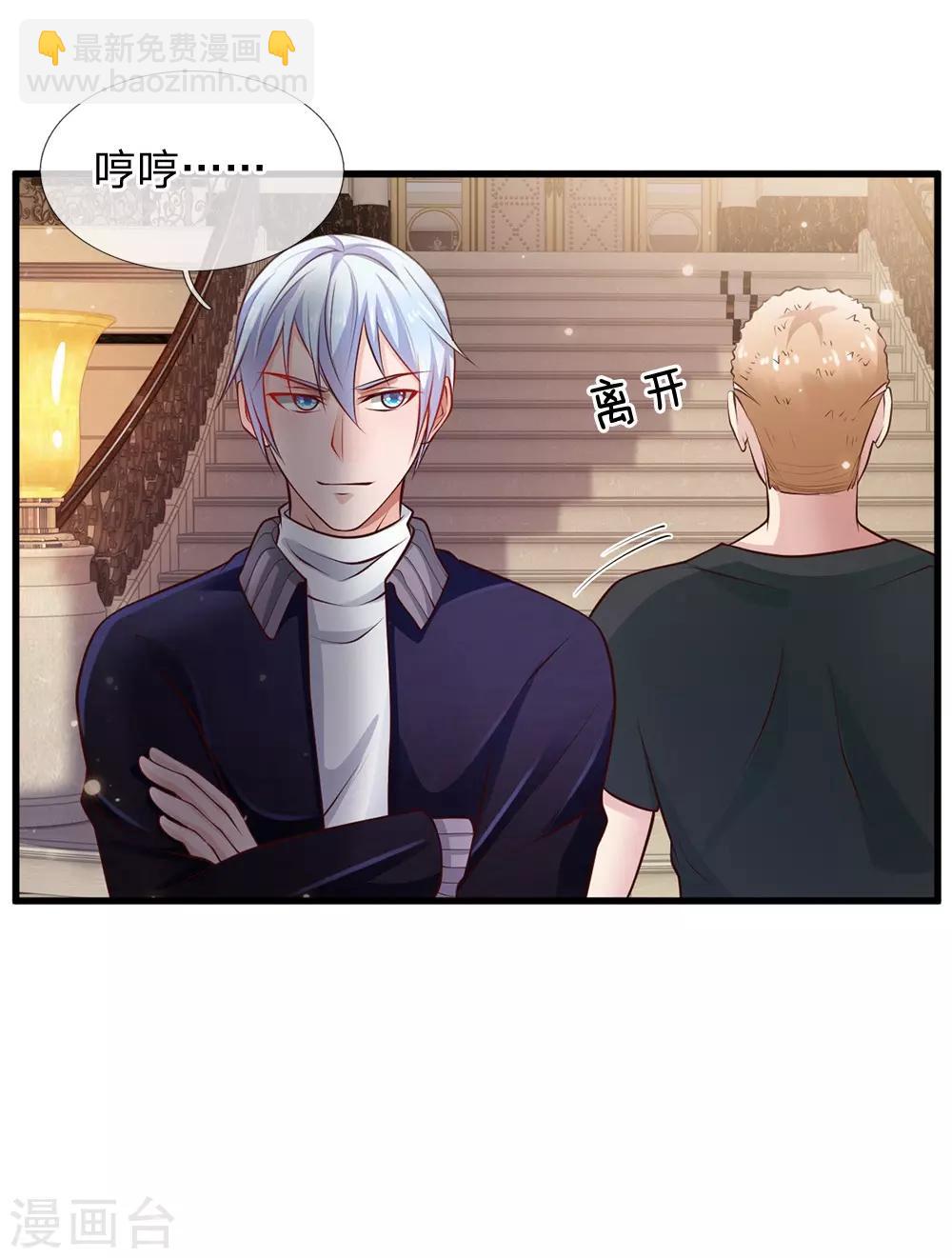 🍘我是大仙尊 第38话 疑是情敌，威胁警告 第22页