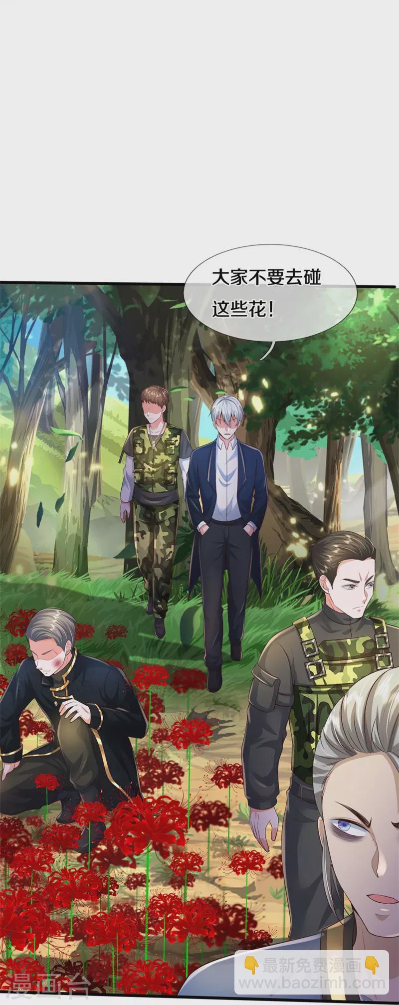 🍘我是大仙尊 第359话 彼岸花丛，顷刻白骨 第11页