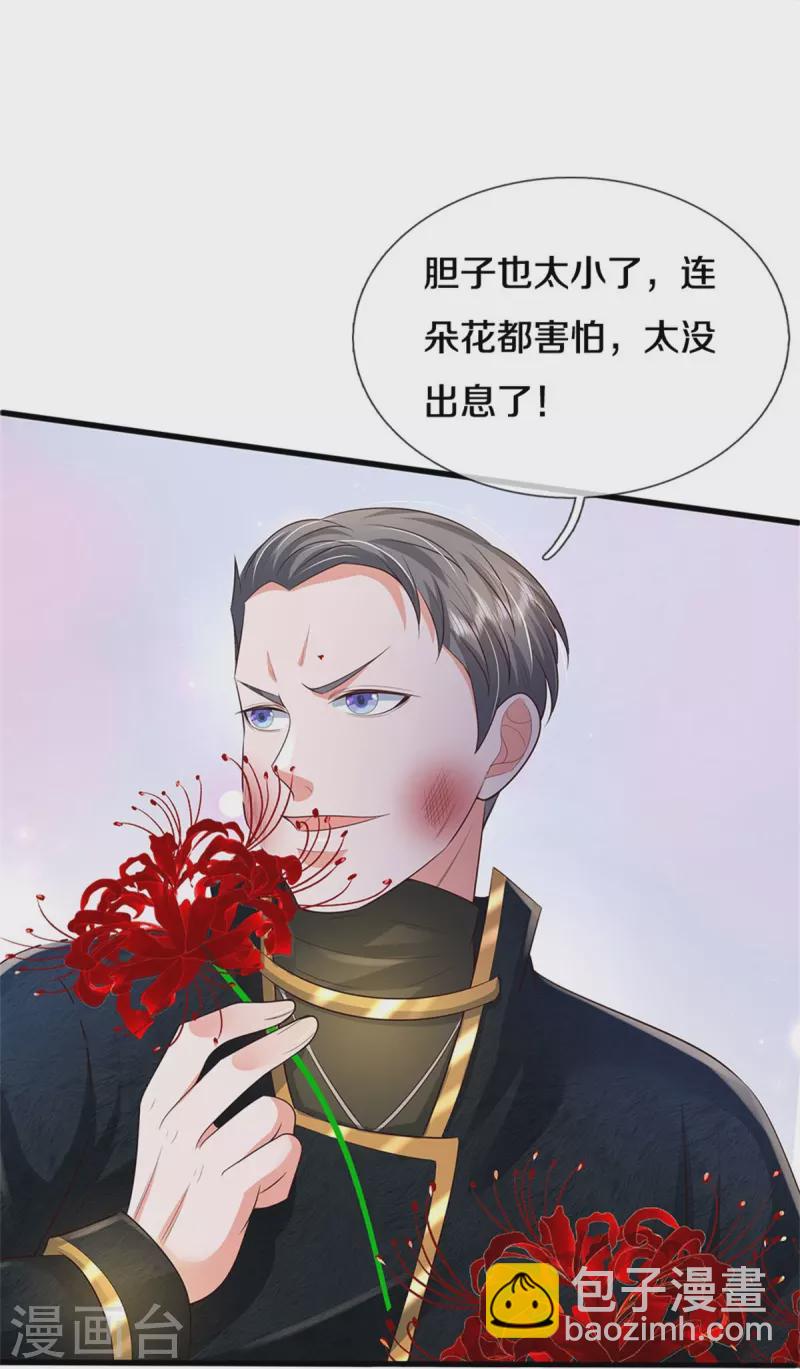 🍘我是大仙尊 第359话 彼岸花丛，顷刻白骨 第12页