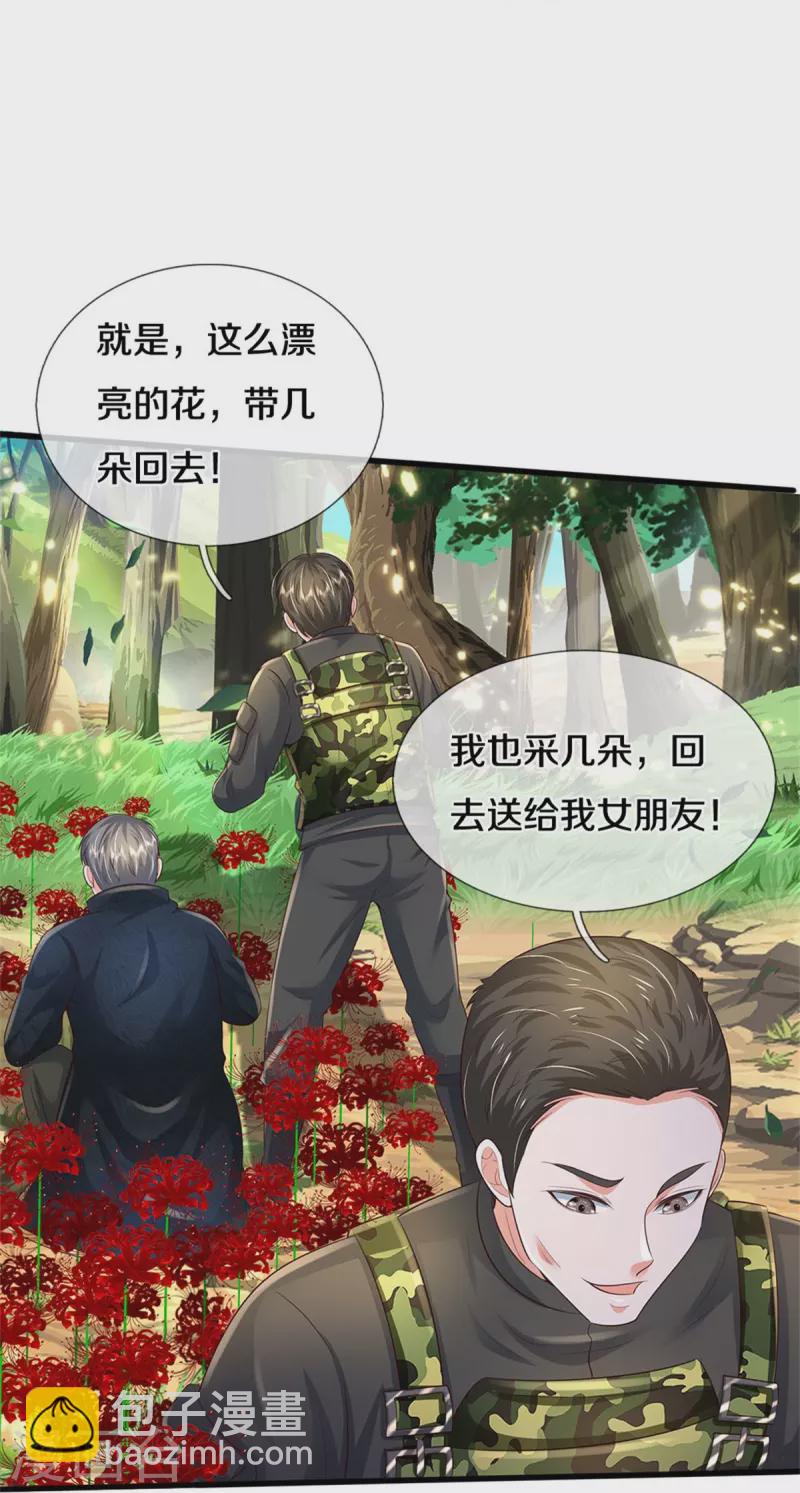 🍘我是大仙尊 第359话 彼岸花丛，顷刻白骨 第13页