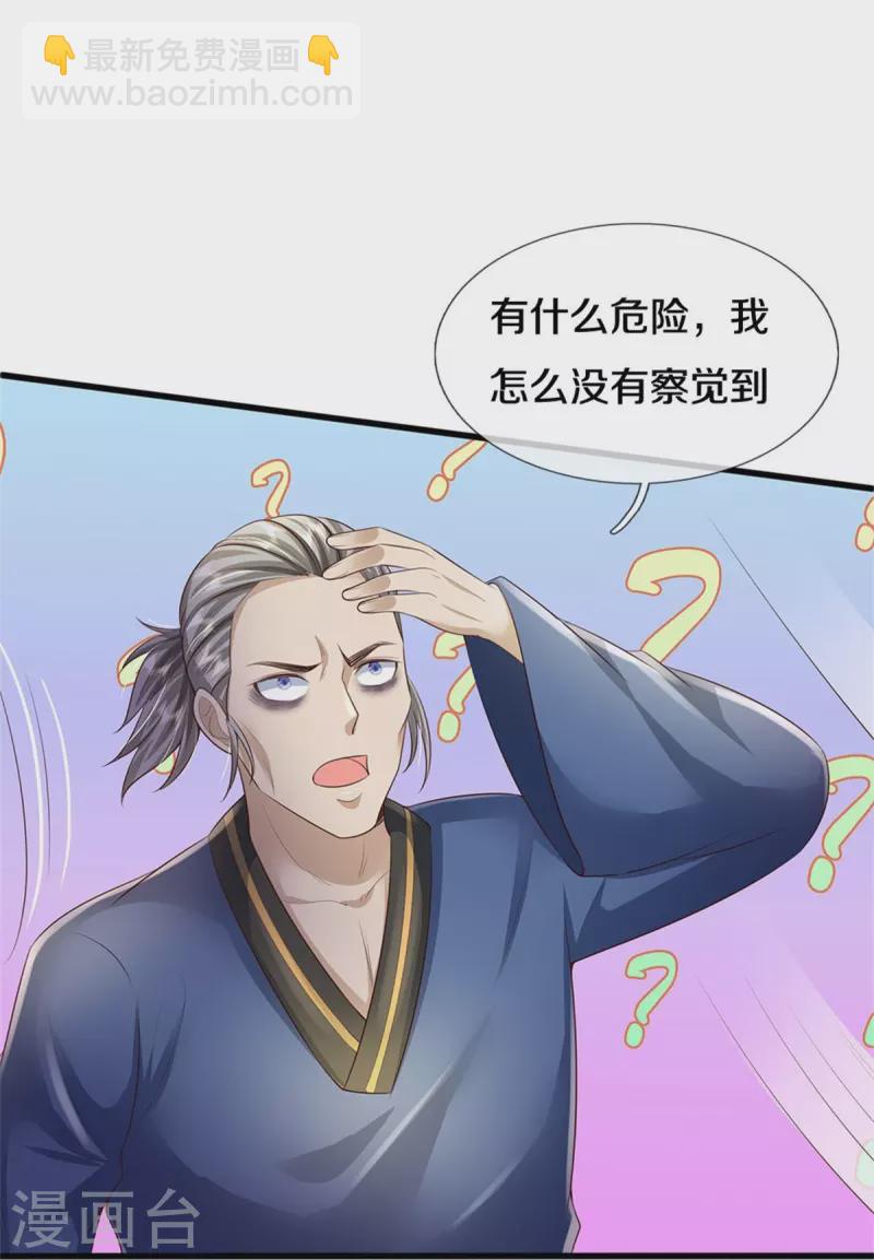 🍘我是大仙尊 第359话 彼岸花丛，顷刻白骨 第19页