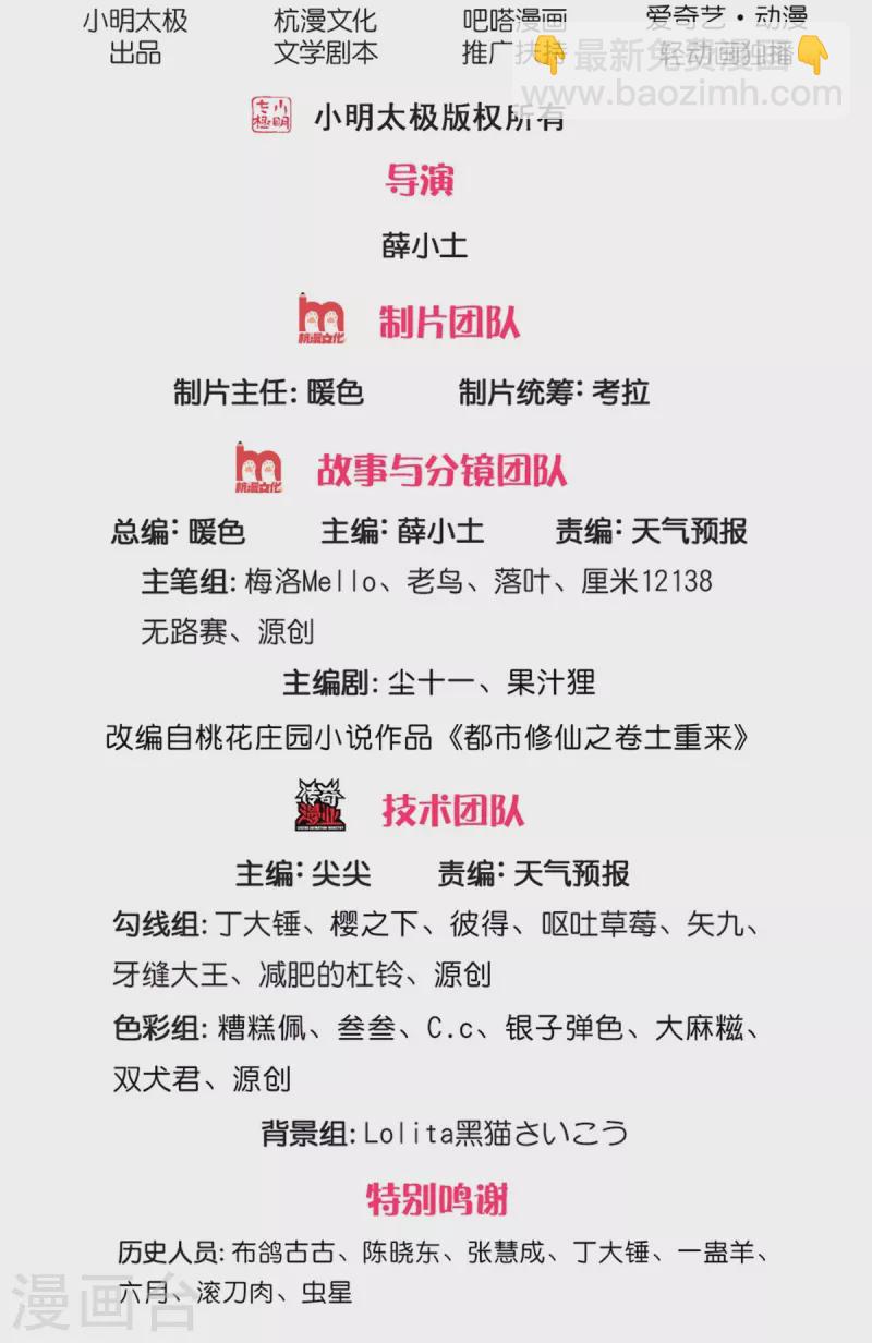 🍘我是大仙尊 第359话 彼岸花丛，顷刻白骨 第2页