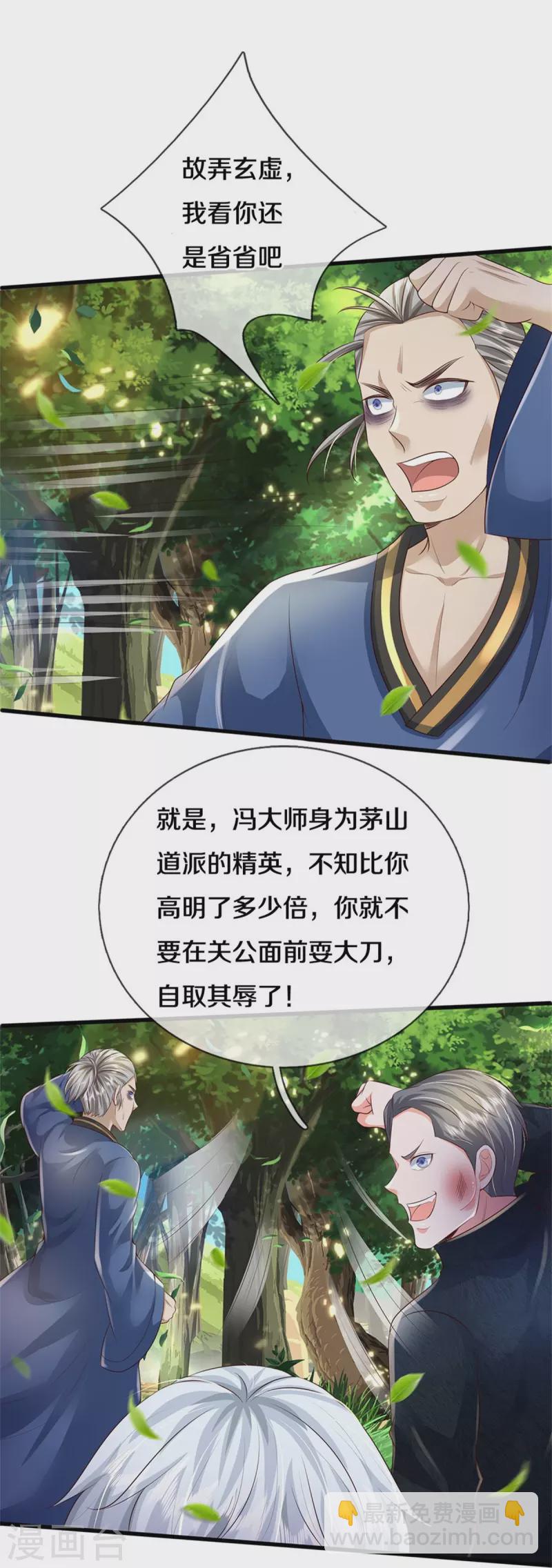 🍘我是大仙尊 第359话 彼岸花丛，顷刻白骨 第21页