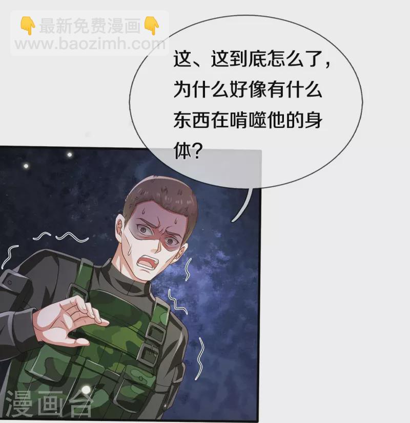 🍘我是大仙尊 第359话 彼岸花丛，顷刻白骨 第26页