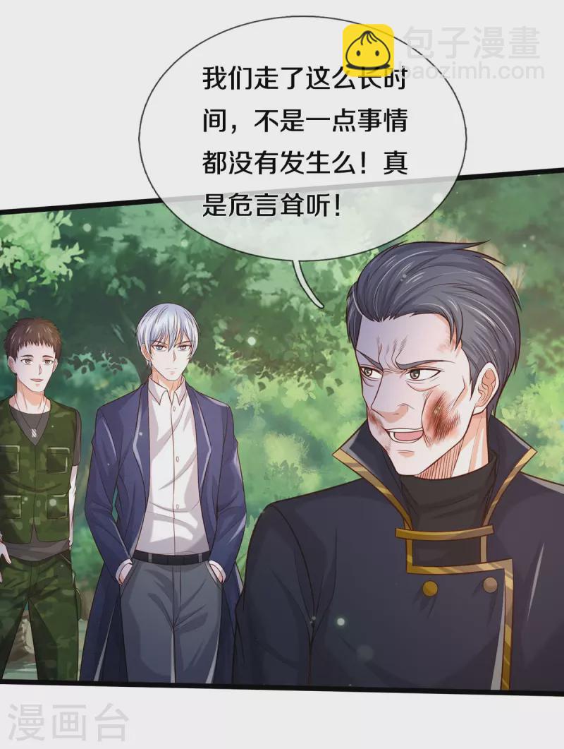 🍘我是大仙尊 第359话 彼岸花丛，顷刻白骨 第3页