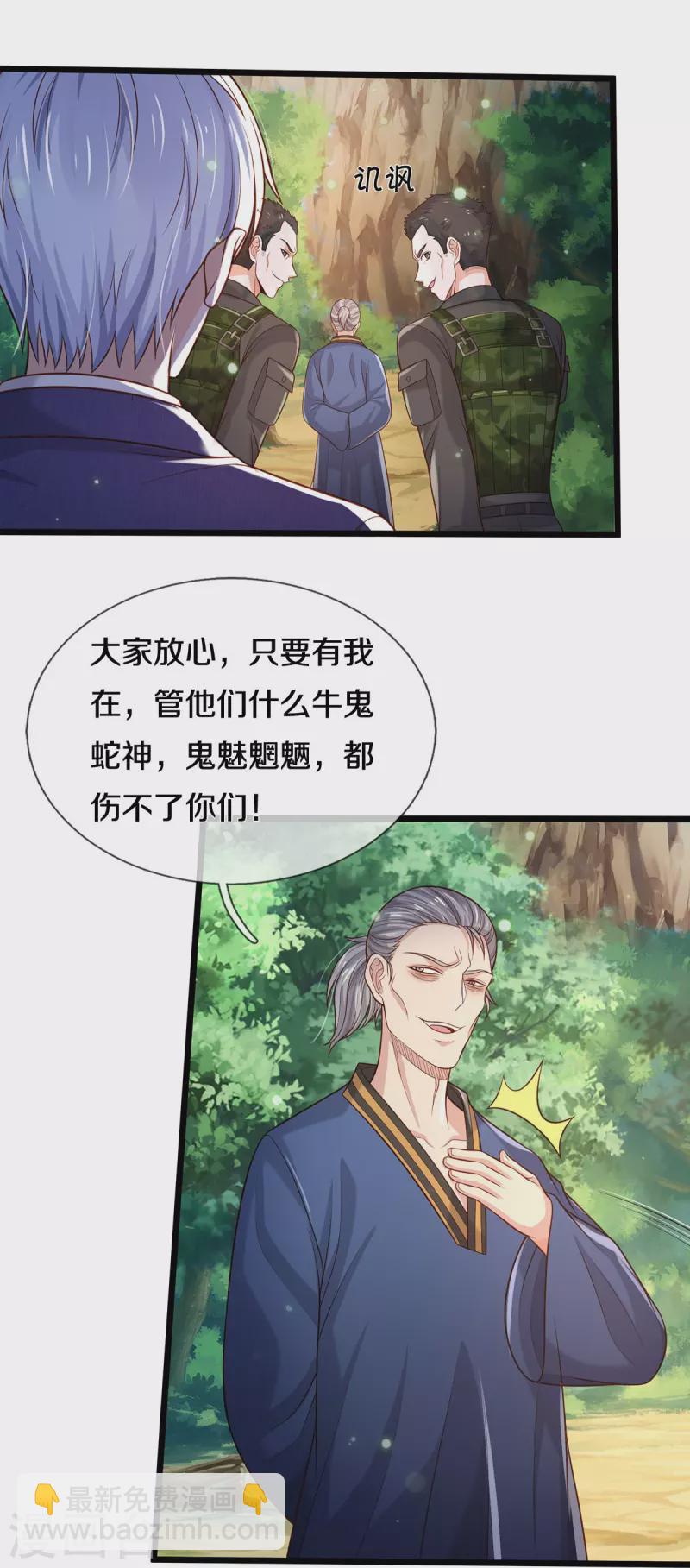 🍘我是大仙尊 第359话 彼岸花丛，顷刻白骨 第4页
