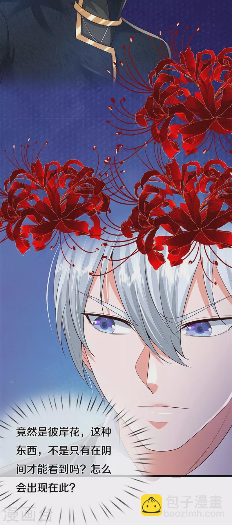 🍘我是大仙尊 第359话 彼岸花丛，顷刻白骨 第9页