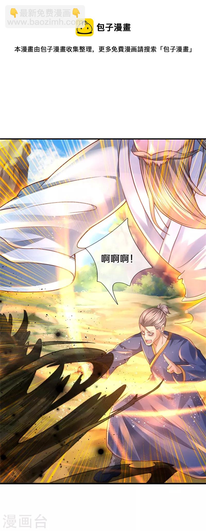 🍘我是大仙尊 第361话 本末倒置，咎由自取 第10页