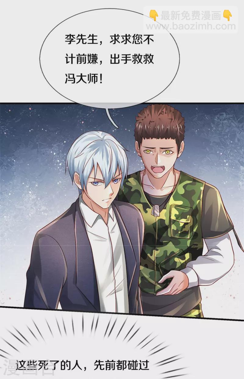 🍘我是大仙尊 第361话 本末倒置，咎由自取 第14页