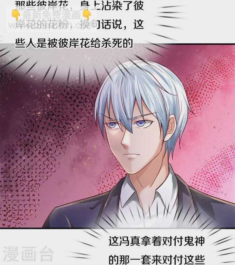 🍘我是大仙尊 第361话 本末倒置，咎由自取 第15页