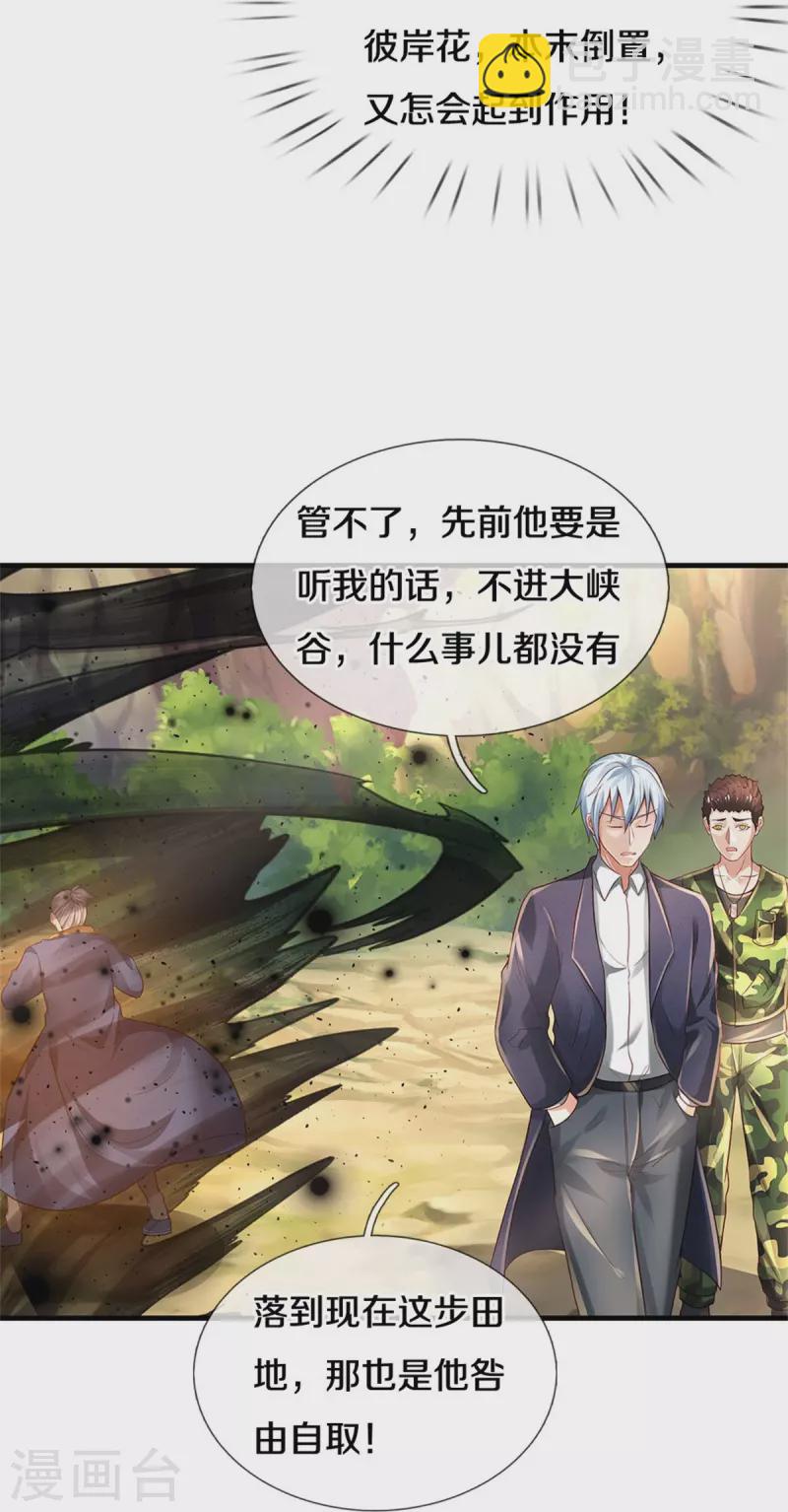 🍘我是大仙尊 第361话 本末倒置，咎由自取 第16页