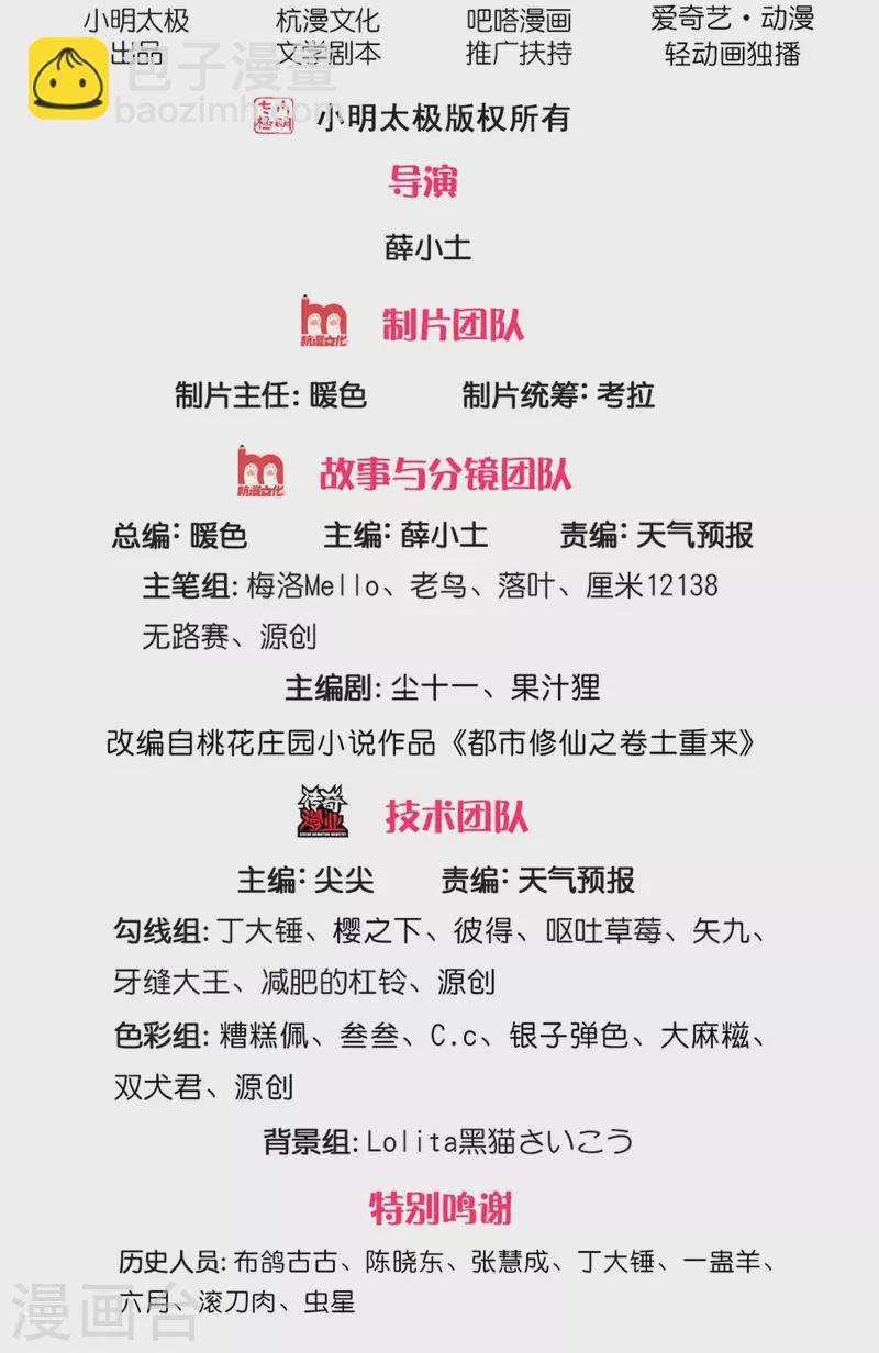 🍘我是大仙尊 第361话 本末倒置，咎由自取 第2页