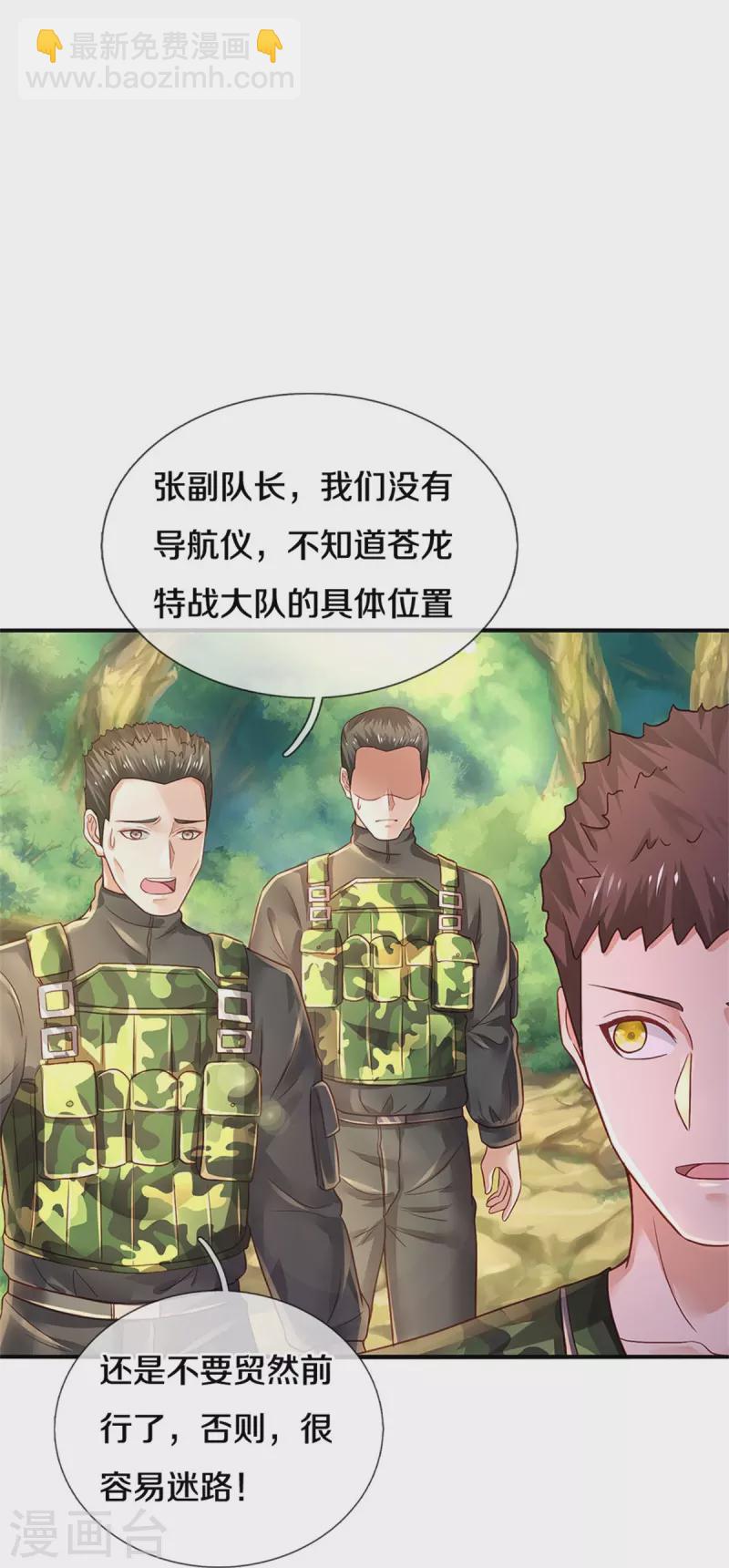 🍘我是大仙尊 第361话 本末倒置，咎由自取 第20页