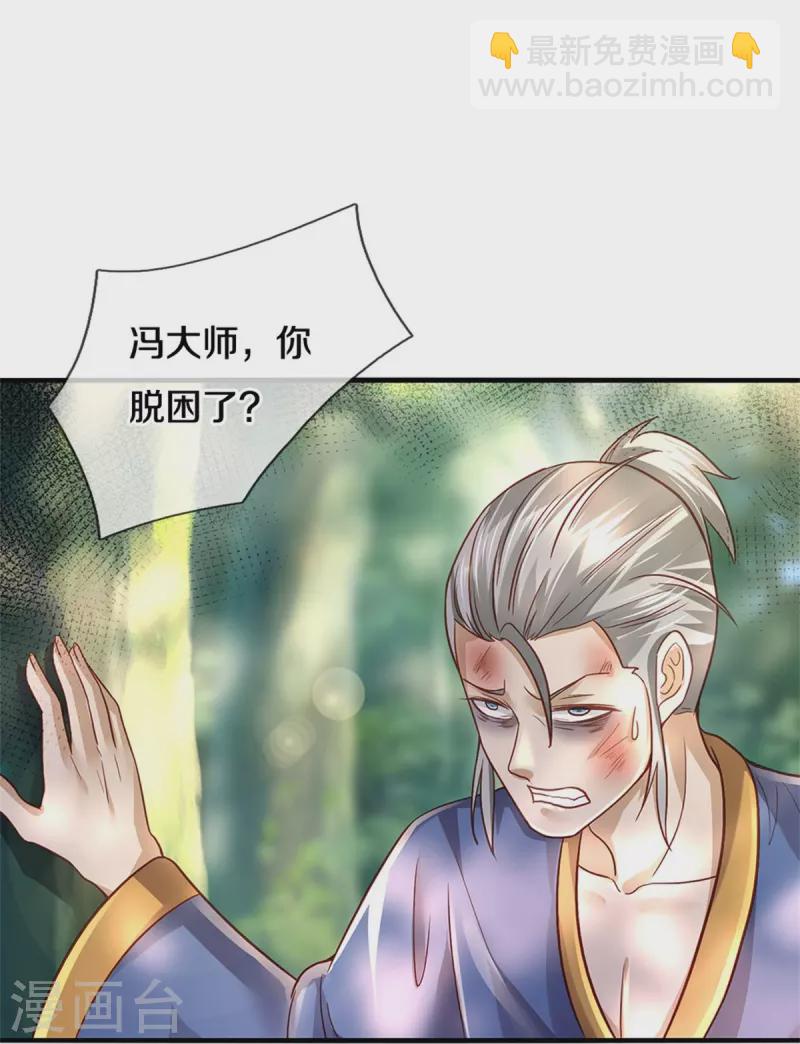 🍘我是大仙尊 第361话 本末倒置，咎由自取 第26页