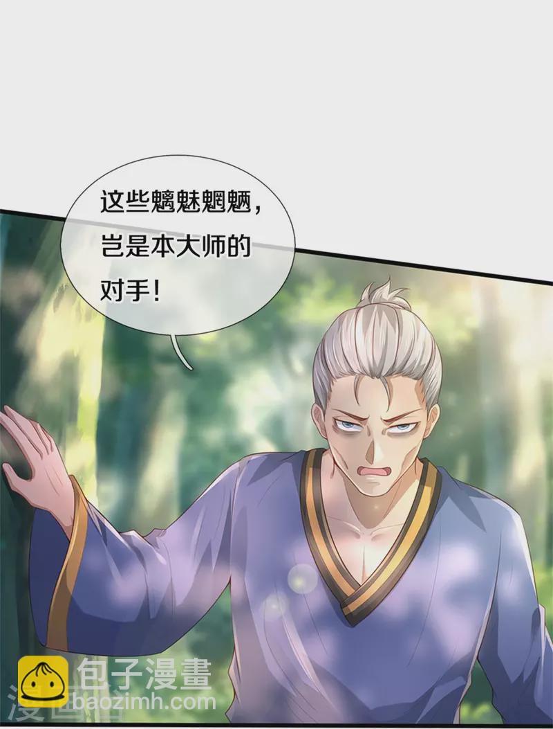 🍘我是大仙尊 第361话 本末倒置，咎由自取 第27页