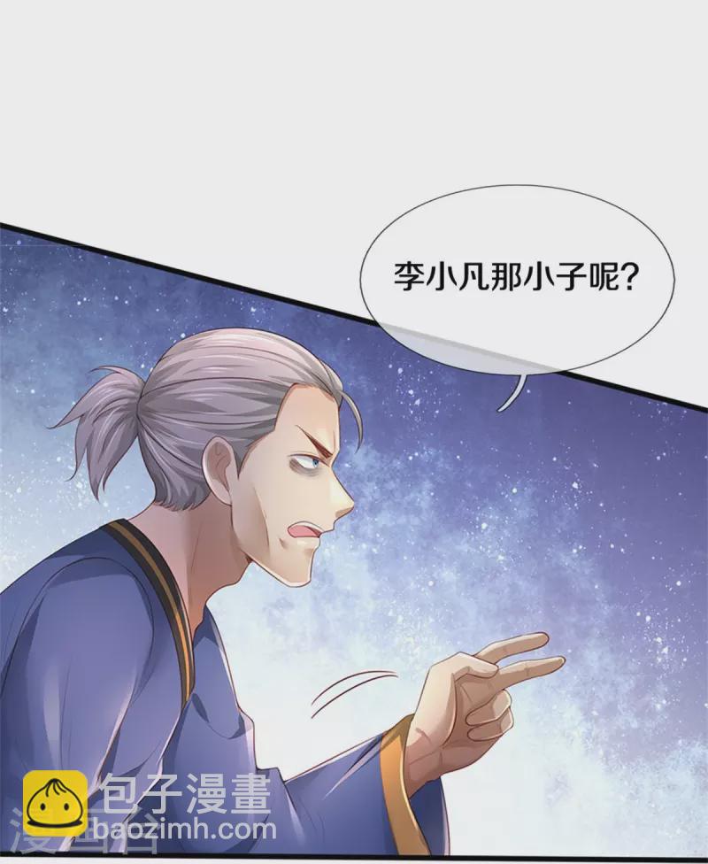 🍘我是大仙尊 第361话 本末倒置，咎由自取 第28页
