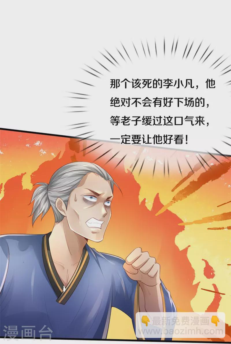 🍘我是大仙尊 第361话 本末倒置，咎由自取 第30页