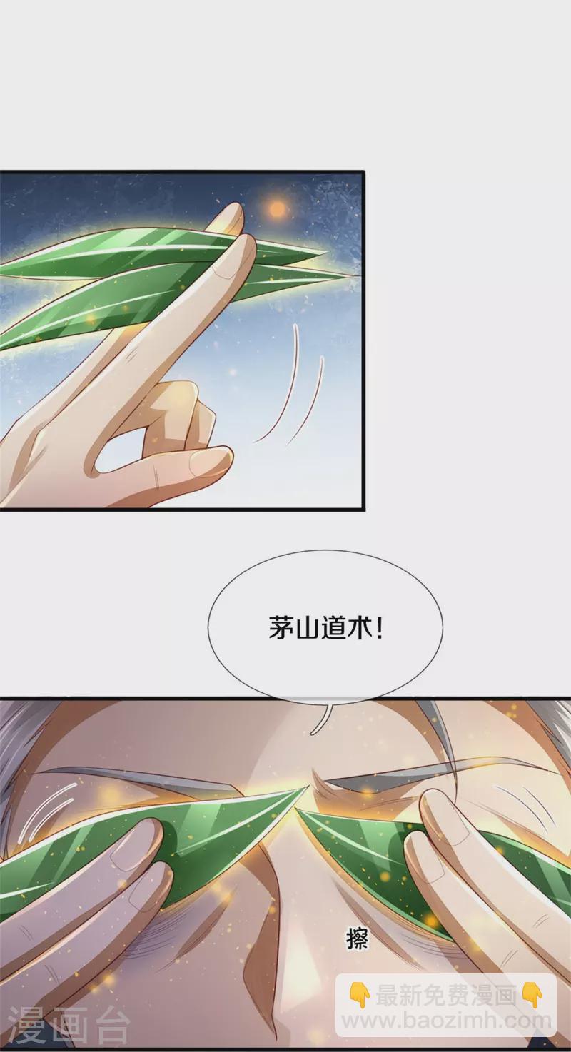 🍘我是大仙尊 第363话 又来一个，死而复生？ 第12页