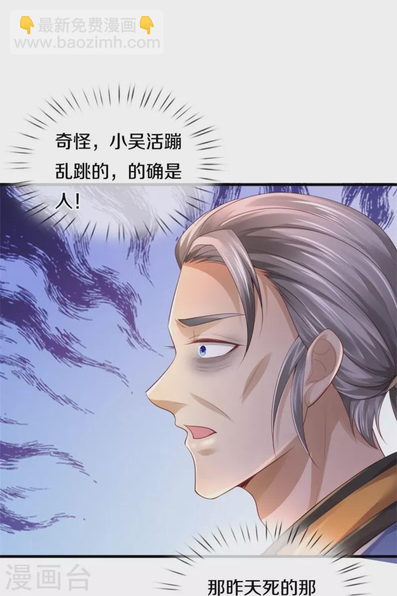 🍘我是大仙尊 第363话 又来一个，死而复生？ 第16页
