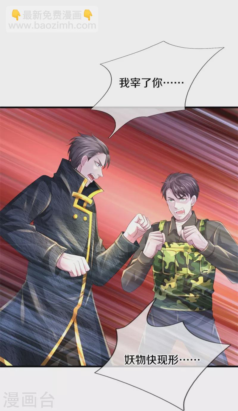 🍘我是大仙尊 第363话 又来一个，死而复生？ 第22页