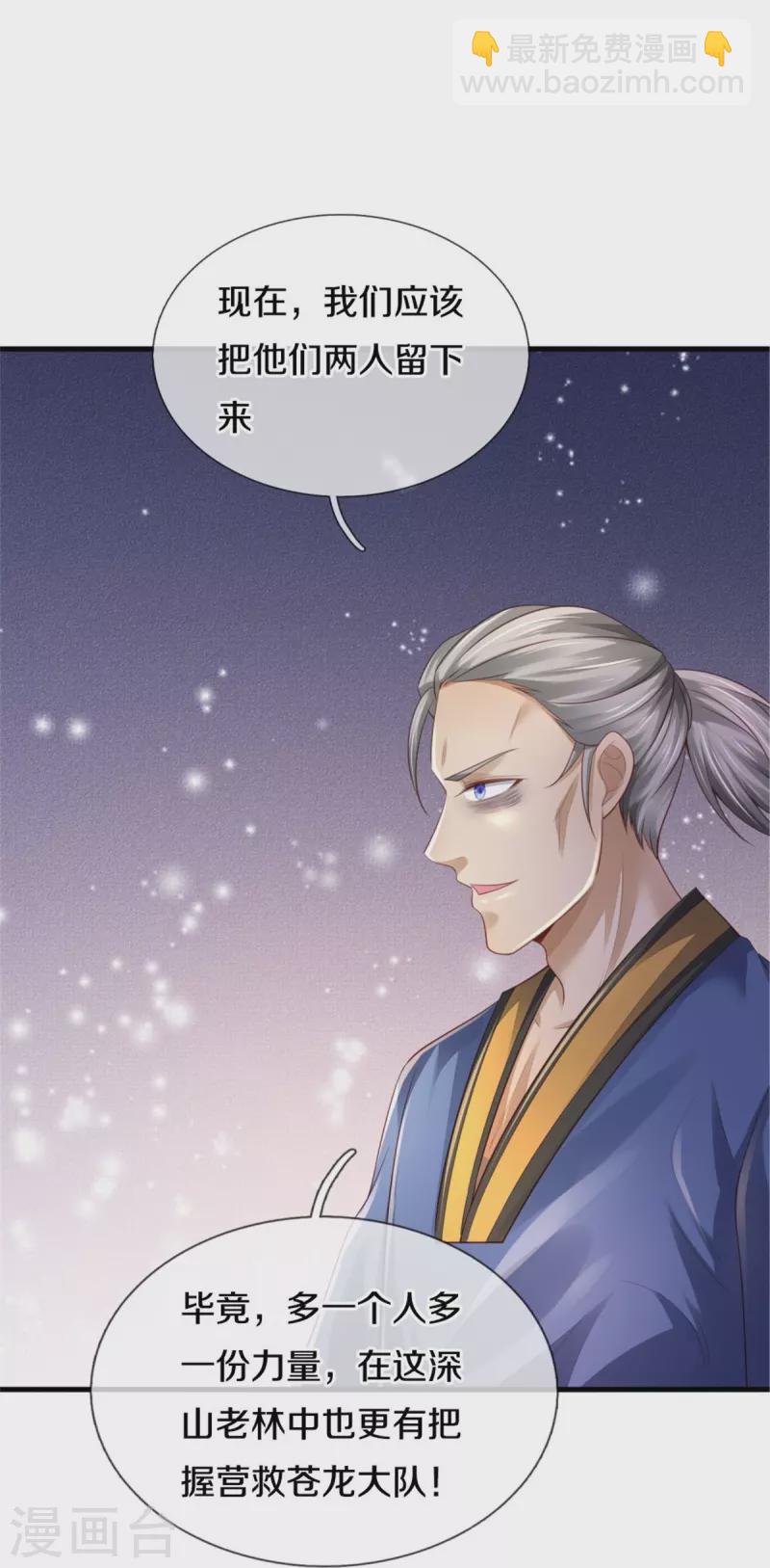 🍘我是大仙尊 第363话 又来一个，死而复生？ 第31页