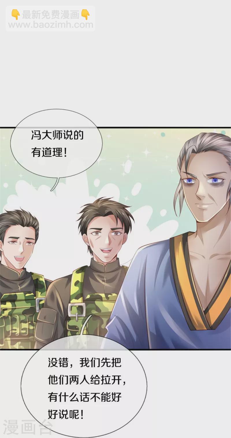 🍘我是大仙尊 第363话 又来一个，死而复生？ 第32页