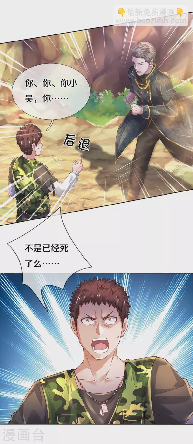 🍘我是大仙尊 第363话 又来一个，死而复生？ 第5页