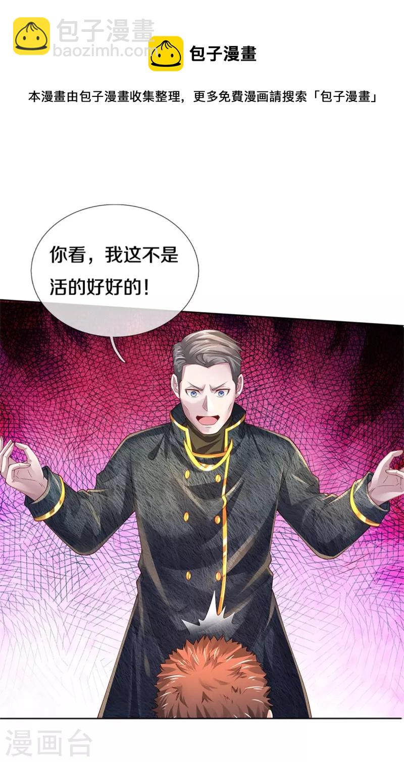 🍘我是大仙尊 第363话 又来一个，死而复生？ 第7页