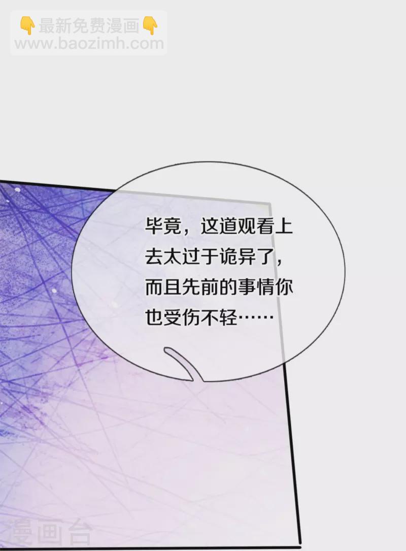 🍘我是大仙尊 第365话 诡异道观，匕首突现 第24页