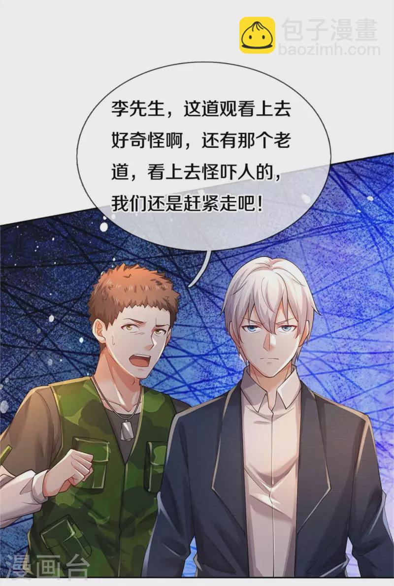 🍘我是大仙尊 第365话 诡异道观，匕首突现 第3页