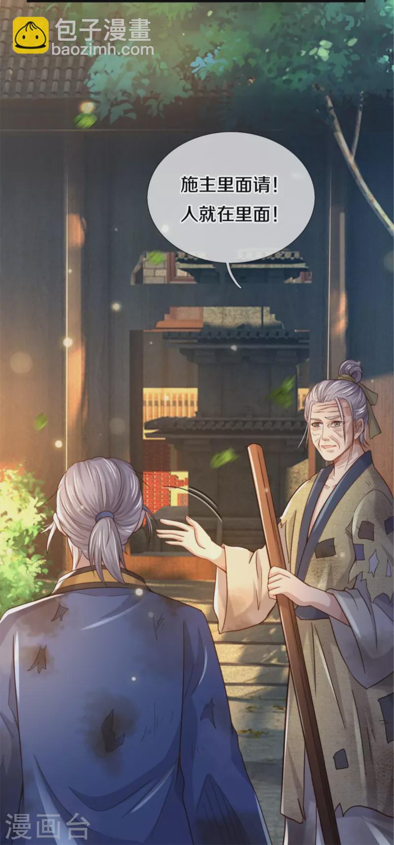 🍘我是大仙尊 第365话 诡异道观，匕首突现 第30页