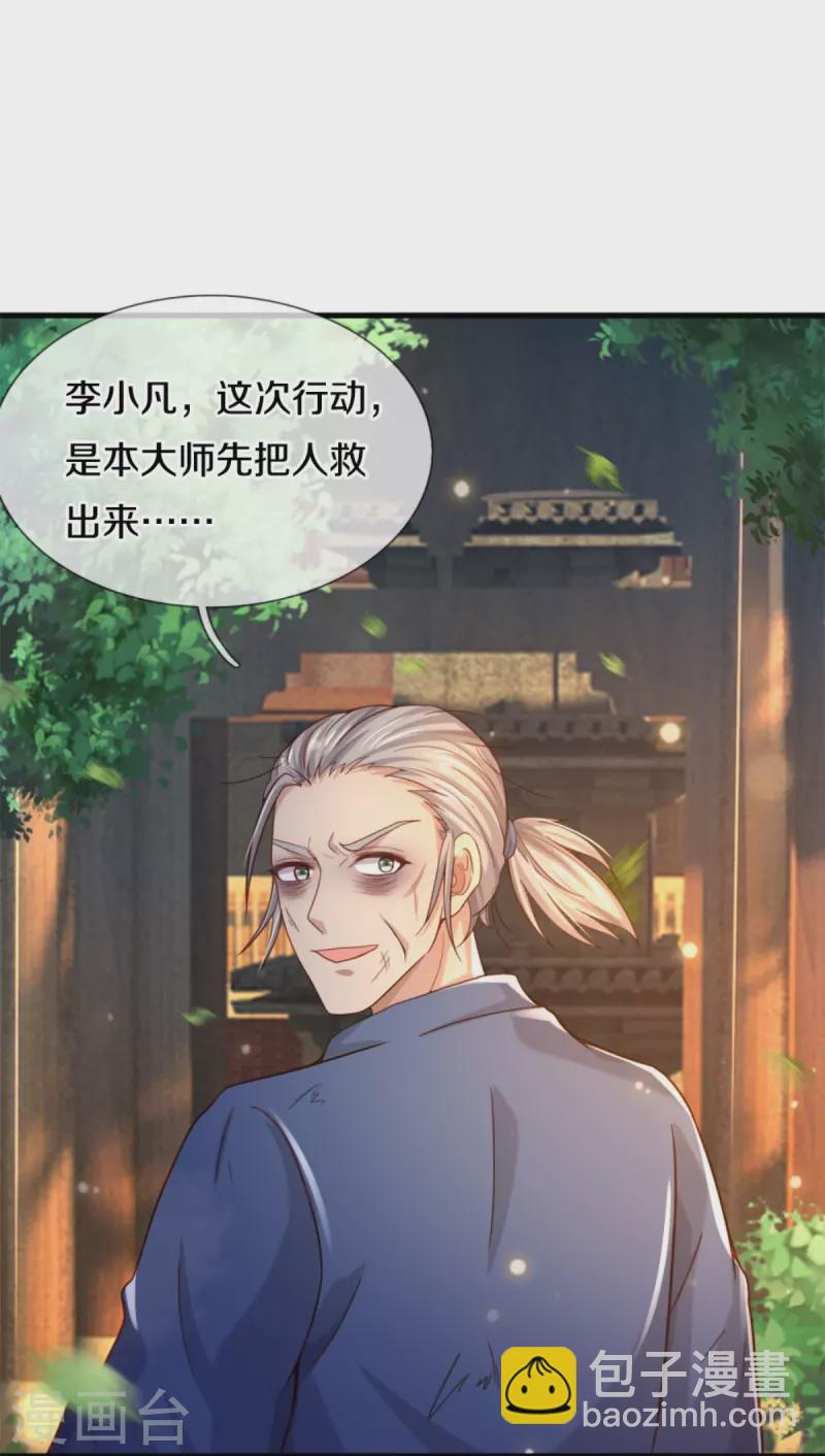 🍘我是大仙尊 第365话 诡异道观，匕首突现 第31页
