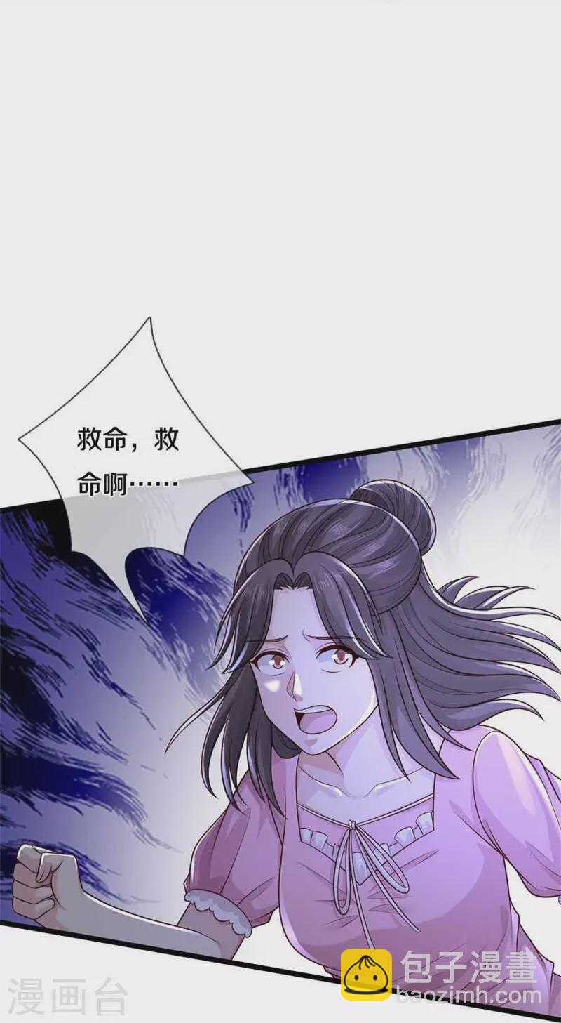🍘我是大仙尊 第367话 如何拆你，剑荡八荒 第29页