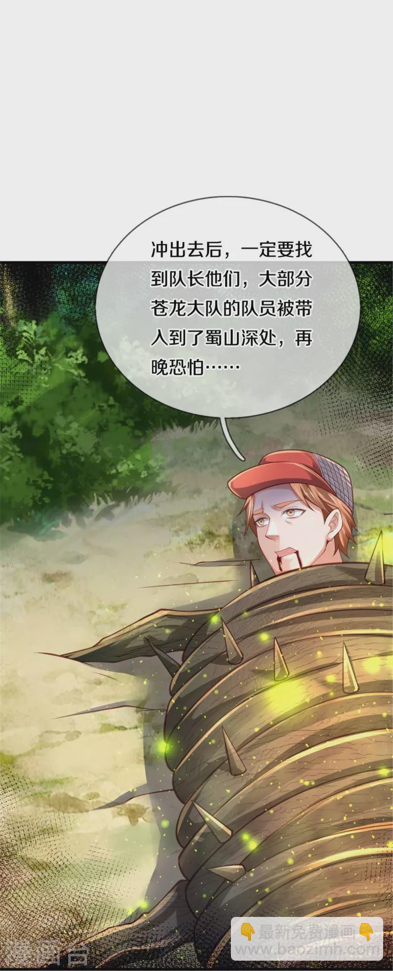 🍘我是大仙尊 第369话 拼死一搏，柳暗花明 第10页