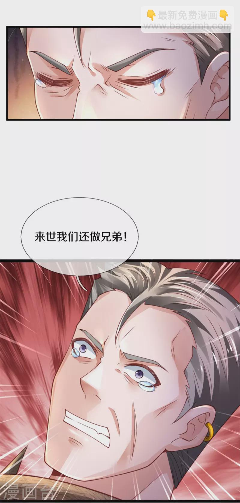 🍘我是大仙尊 第369话 拼死一搏，柳暗花明 第12页