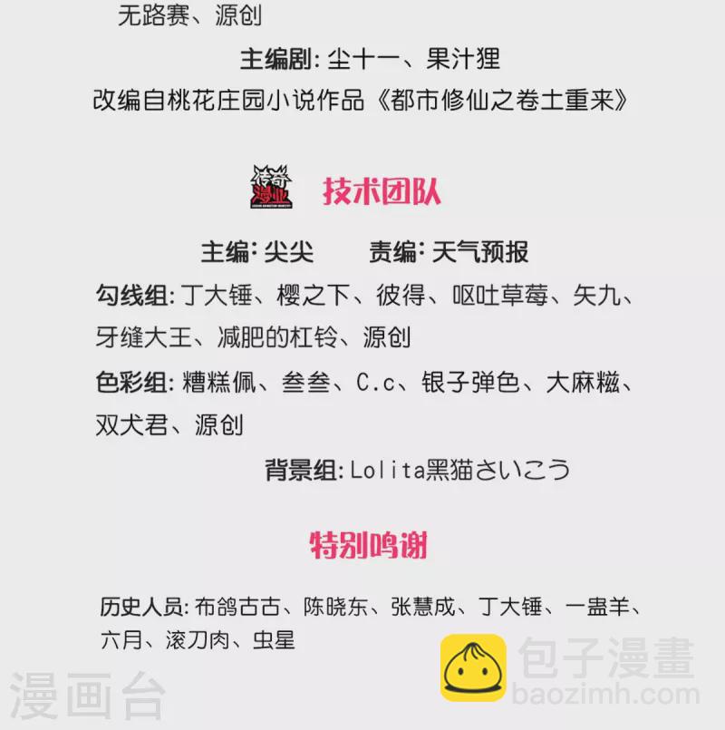 🍘我是大仙尊 第369话 拼死一搏，柳暗花明 第3页