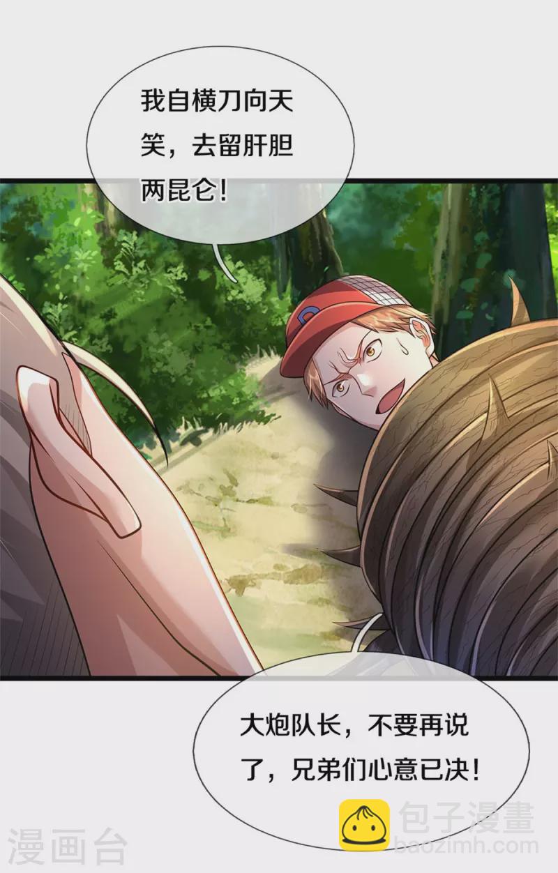 🍘我是大仙尊 第369话 拼死一搏，柳暗花明 第4页
