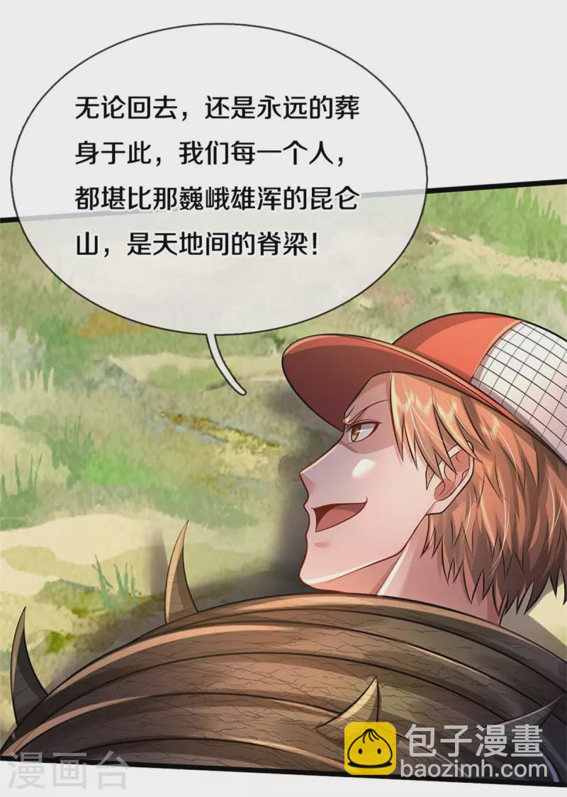 🍘我是大仙尊 第369话 拼死一搏，柳暗花明 第5页