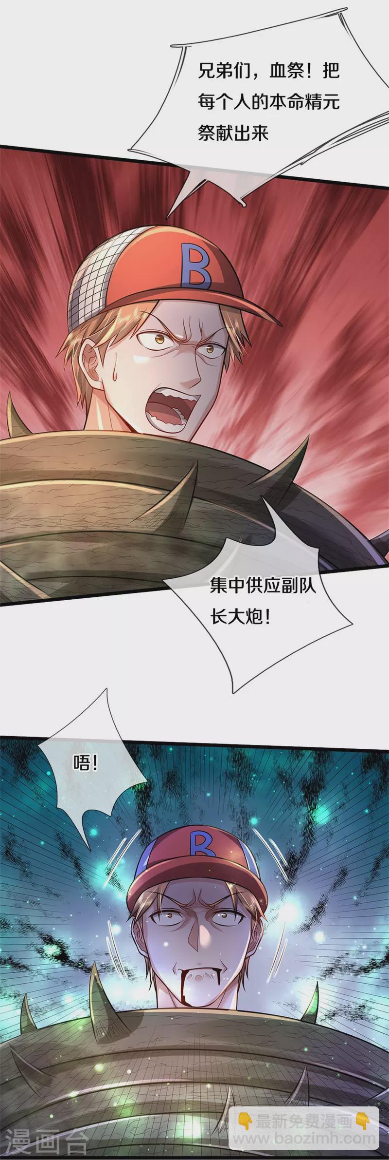 🍘我是大仙尊 第369话 拼死一搏，柳暗花明 第6页