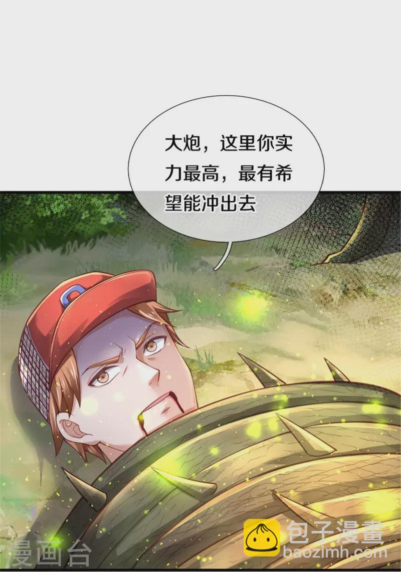 🍘我是大仙尊 第369话 拼死一搏，柳暗花明 第9页