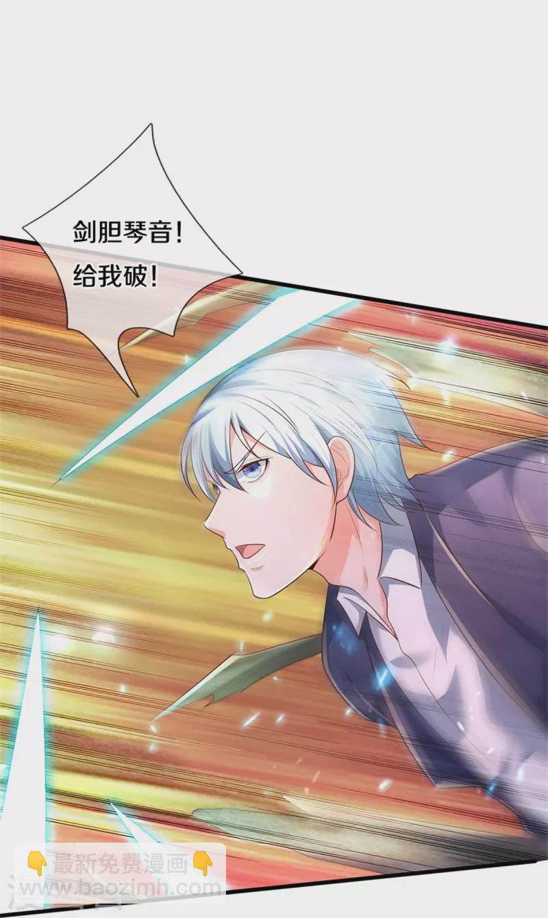 🍘我是大仙尊 第371话 深林有宝，斩杀树妖 第21页
