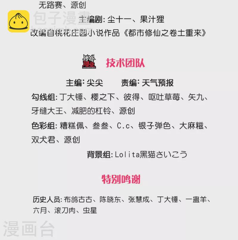 🍘我是大仙尊 第371话 深林有宝，斩杀树妖 第3页