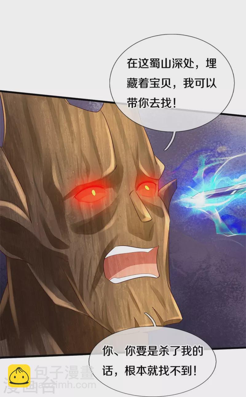🍘我是大仙尊 第371话 深林有宝，斩杀树妖 第32页